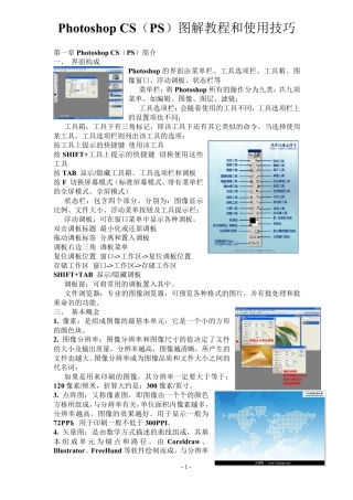 PhotoshopCS6(PS)基础教程使用