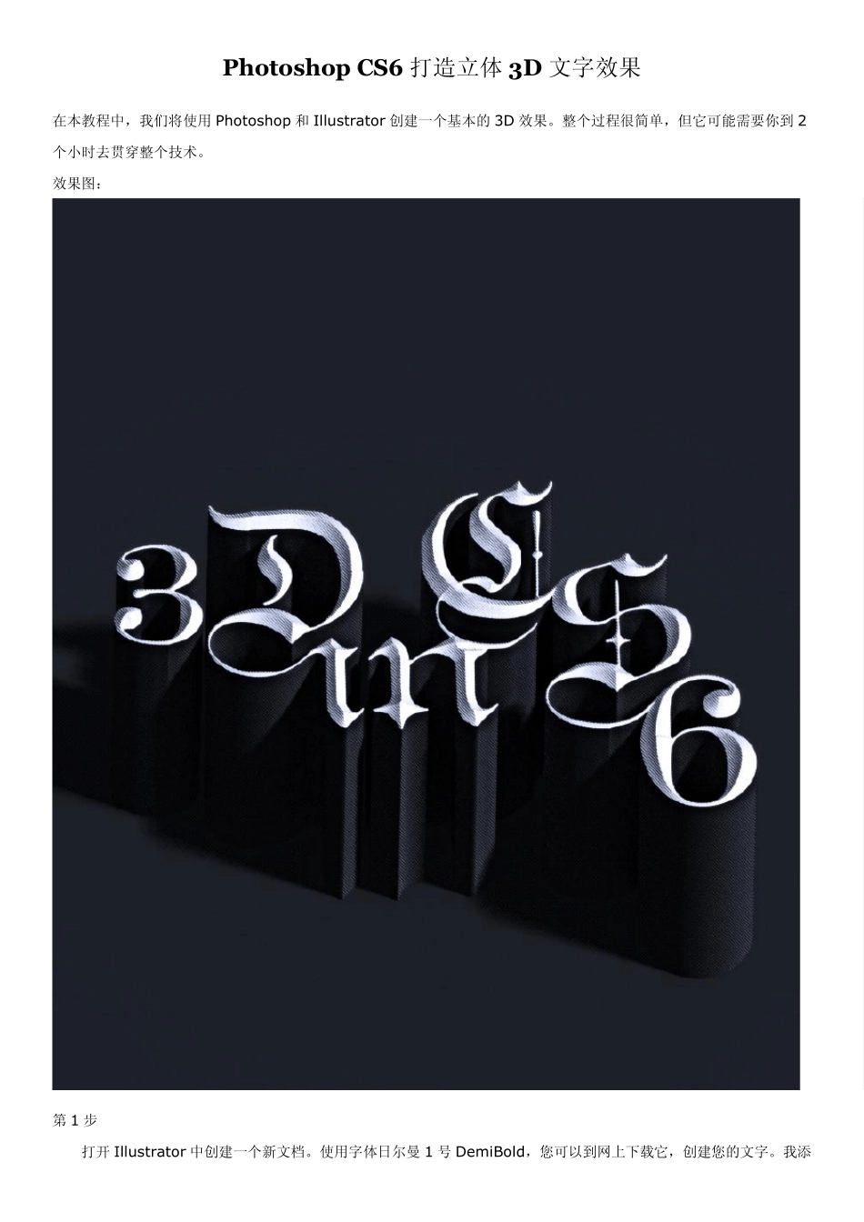 PhotoshopCS6打造立体3D文字效果_第1页