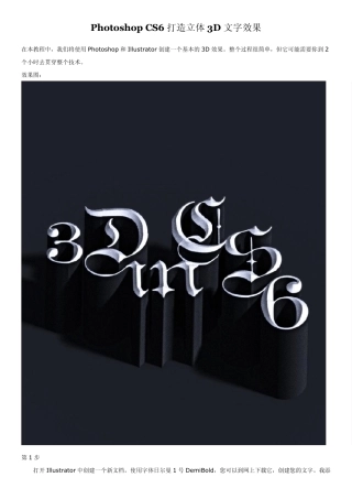 PhotoshopCS6打造立体3D文字效果