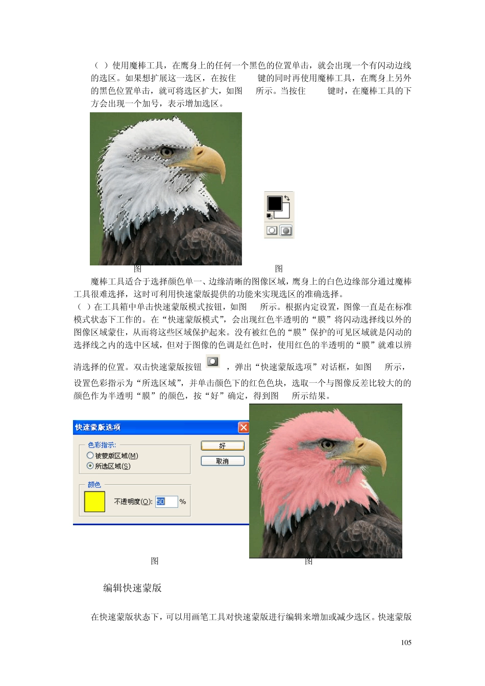 PhotoshopCS教案第四章PhotoshopCS通道和蒙版_第2页