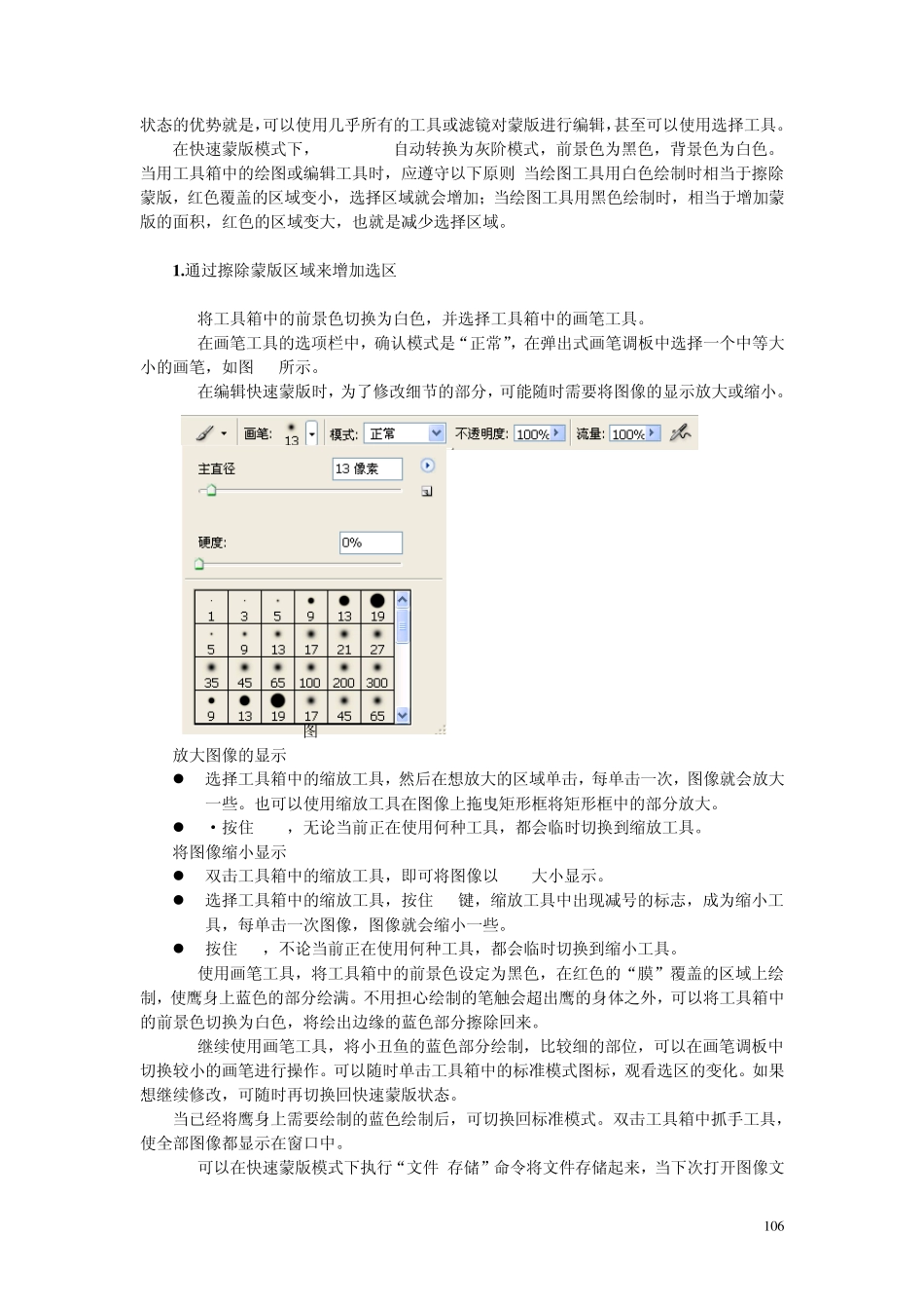 PhotoshopCS教案第四章PhotoshopCS通道和蒙版_第3页