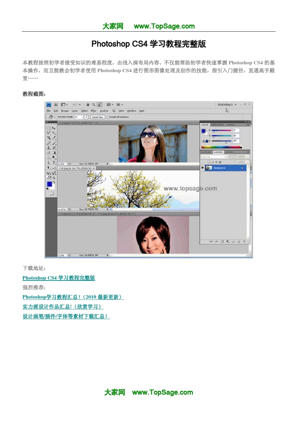Photoshop_CS4教程_第1页
