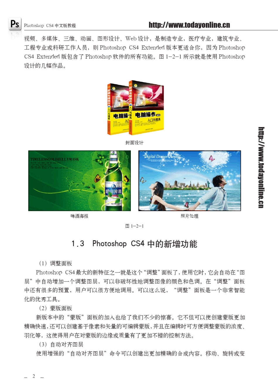 Photoshop_CS4中文版教程_基础知识_第2页