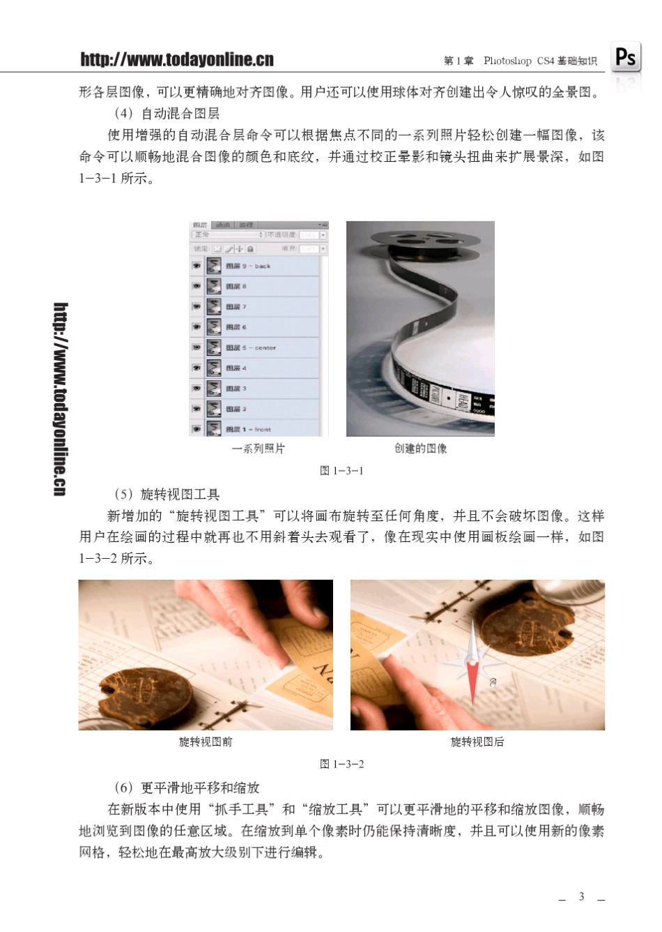 Photoshop_CS4中文版教程_基础知识_第3页
