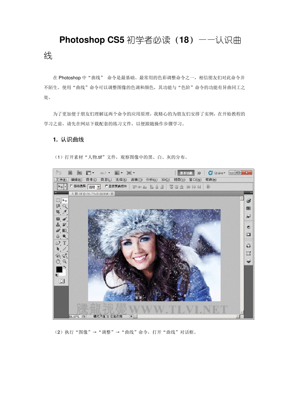 Photoshop_CS5初学者必读(18)——认识曲线_第1页