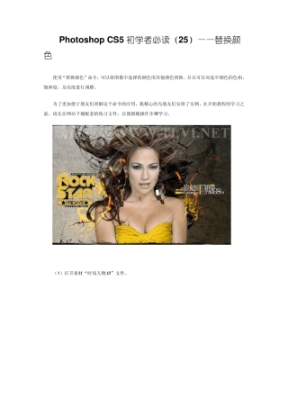 Photoshop_CS5初学者必读(25)——替换颜色