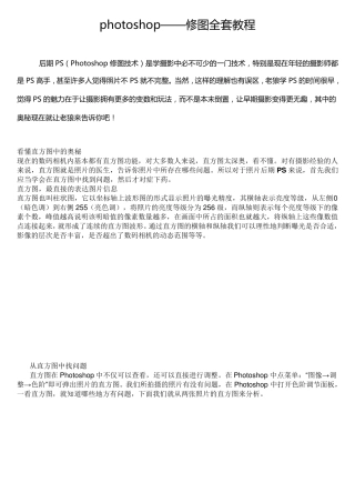 photoshop——修图教程