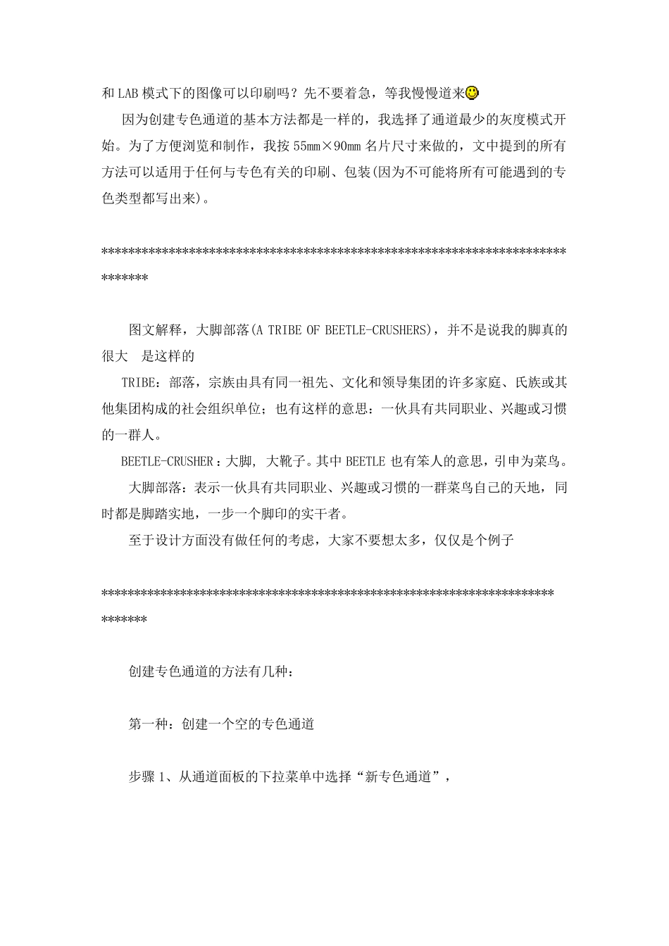 PHOTOSHOP专色通道分享_第2页