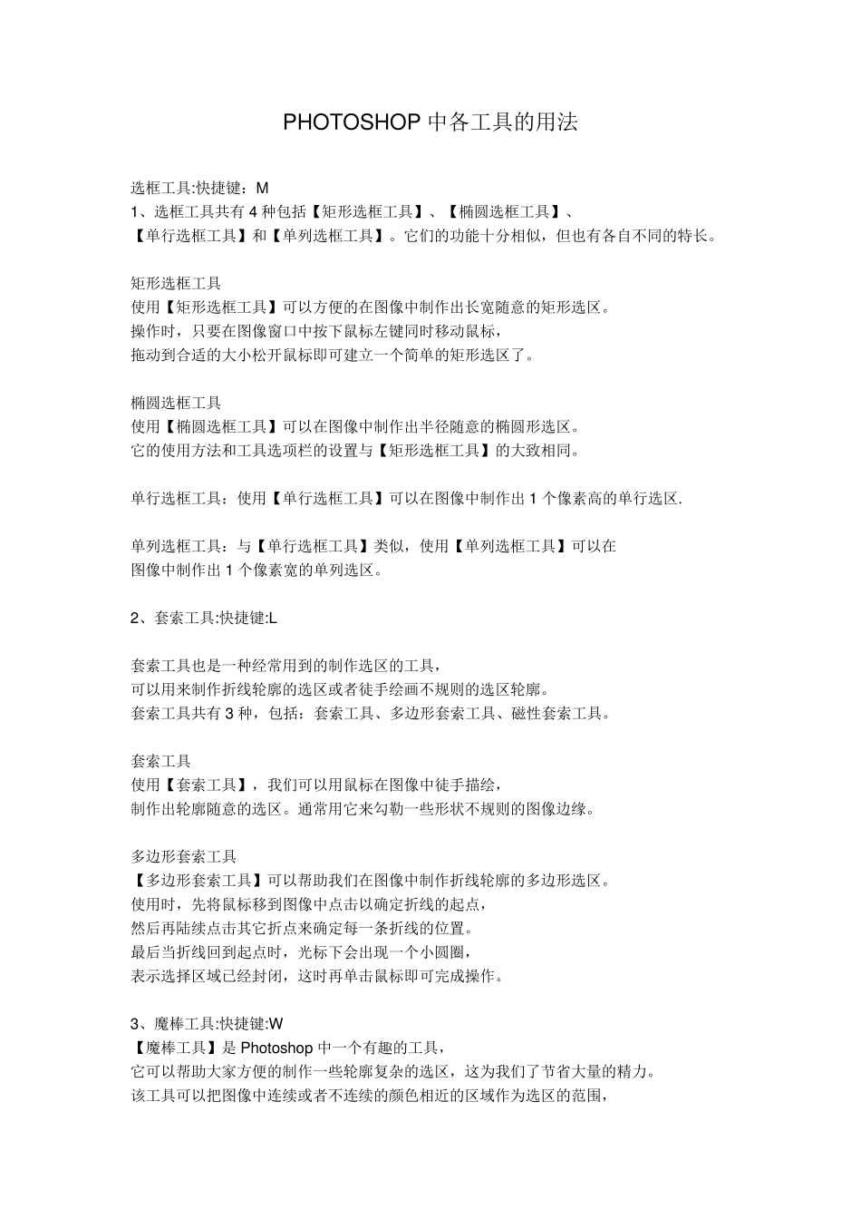 PHOTOSHOP中各工具的用法_第1页