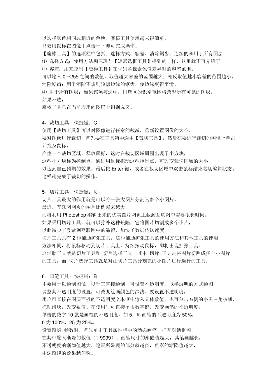 PHOTOSHOP中各工具的用法_第2页