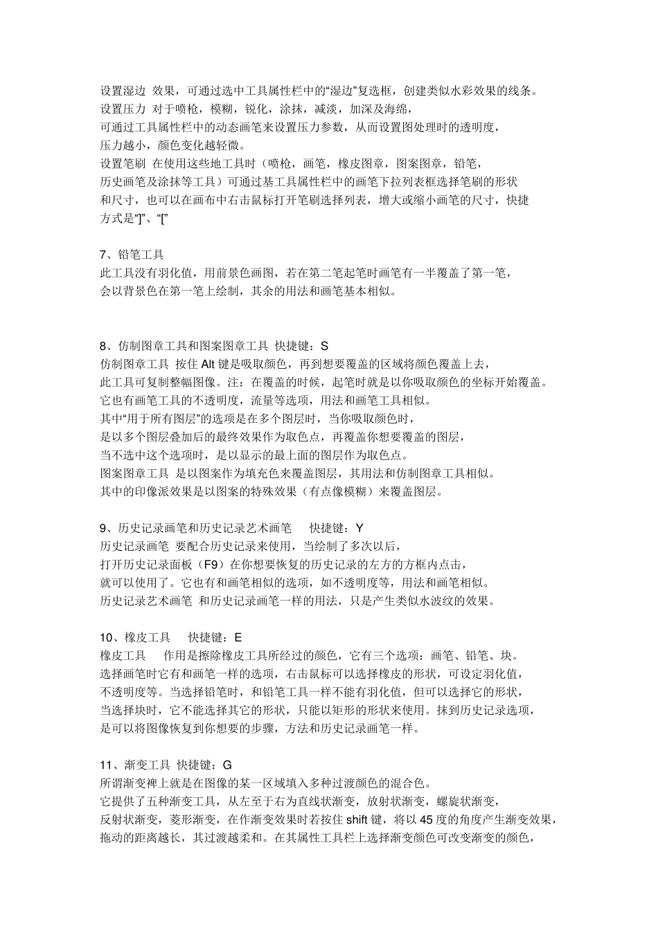 PHOTOSHOP中各工具的用法_第3页