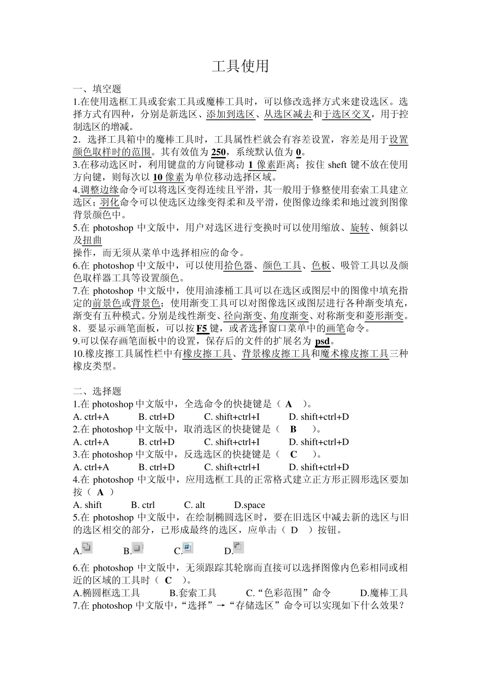 photoshop习题答案_第2页