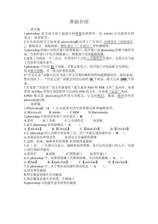 photoshop习题答案