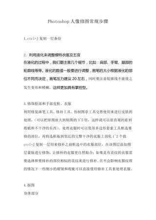 Photoshop人像修图常规步骤修