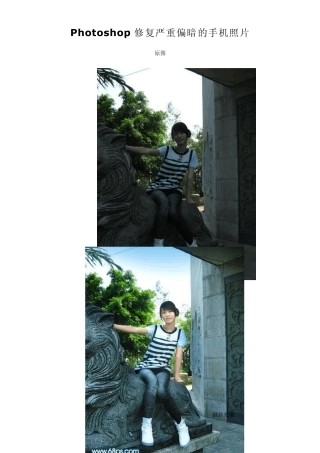 Photoshop修复严重偏暗的手机照片