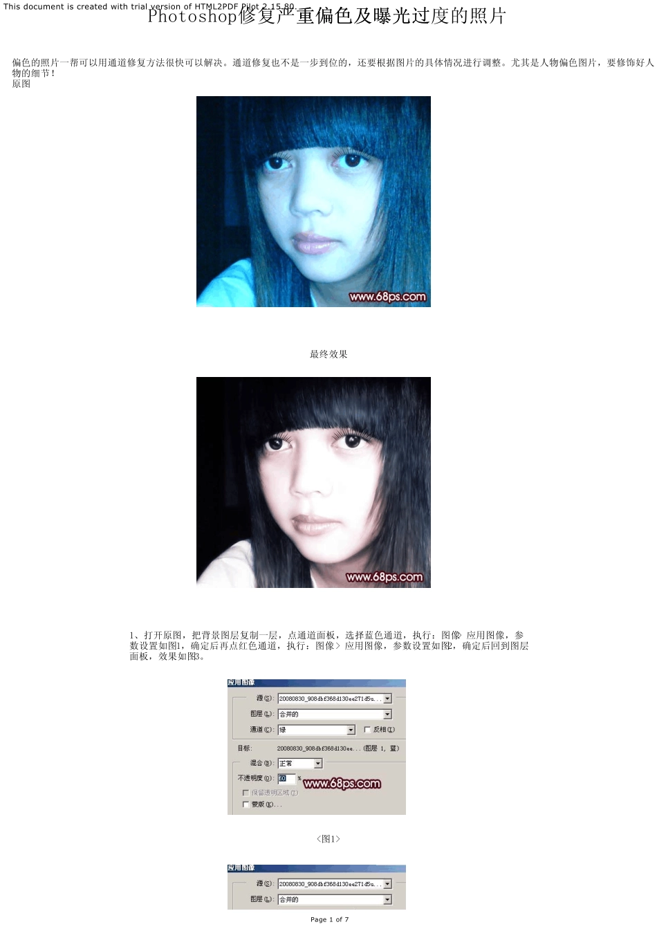 Photoshop修复严重偏色及曝光过度的照片_第1页