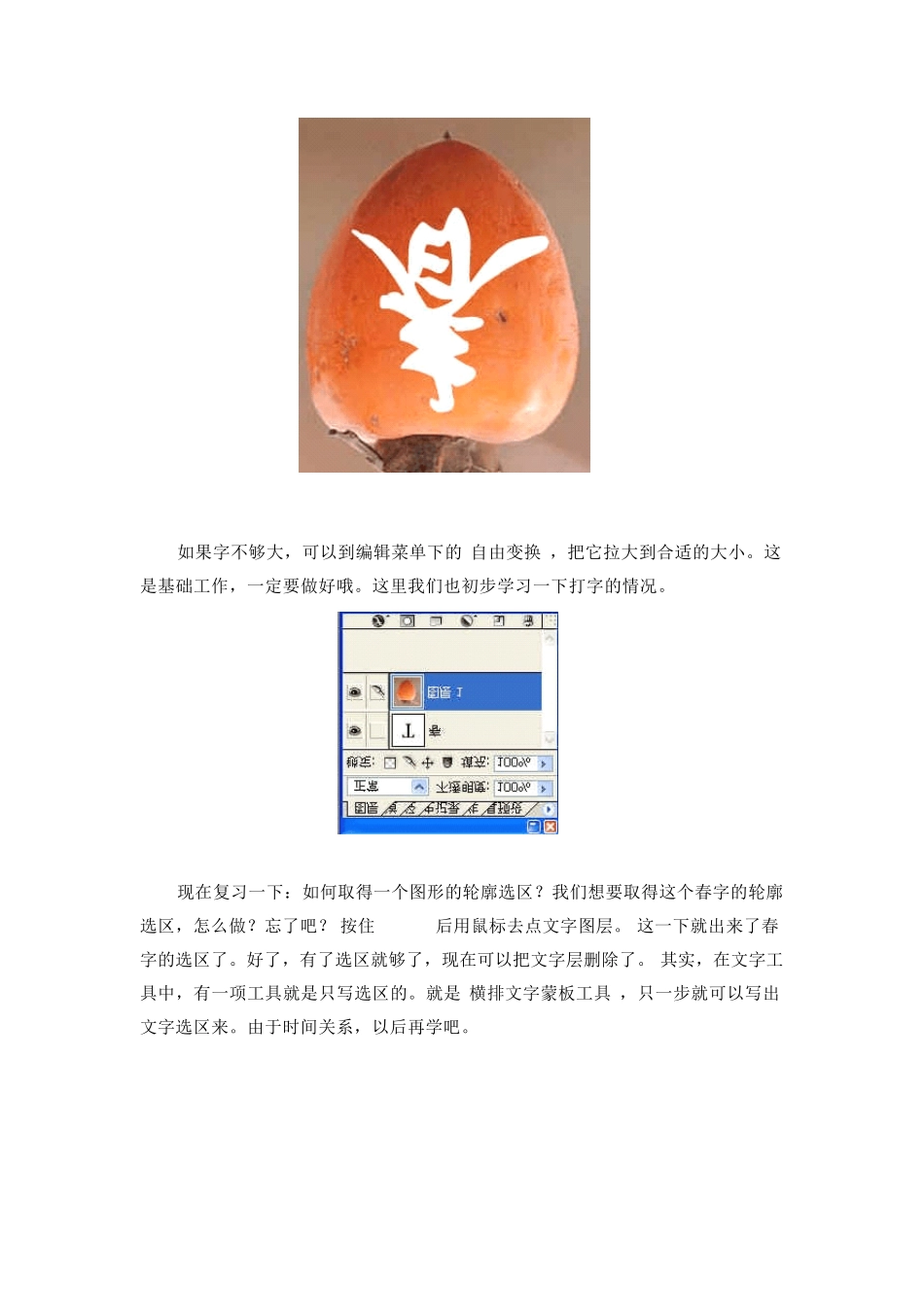 Photoshop入门实例通道的加工手法_第3页