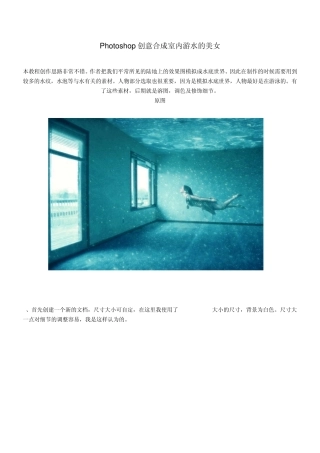 Photoshop创意合成实例教案1