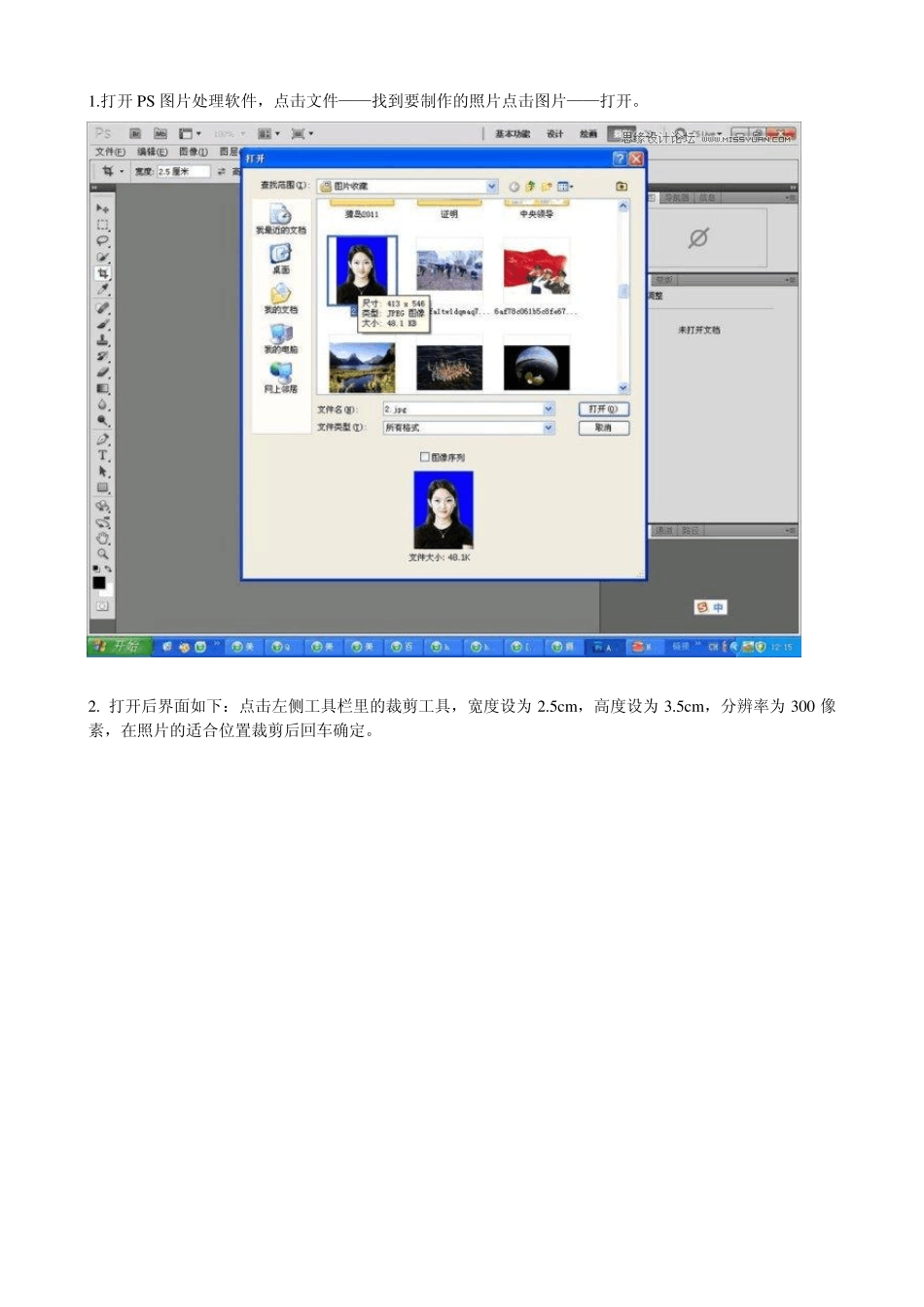 photoshop制作1寸照片排版与_第1页