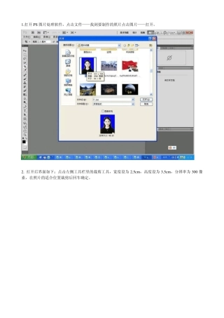 photoshop制作1寸照片排版与