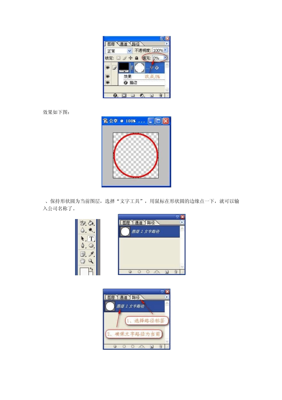 photoshop制作公章和钢印全解_第3页