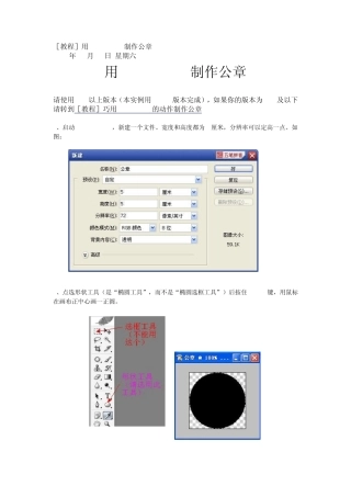photoshop制作公章和钢印全解