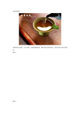 Photoshop制作沏茶GIF动画教程