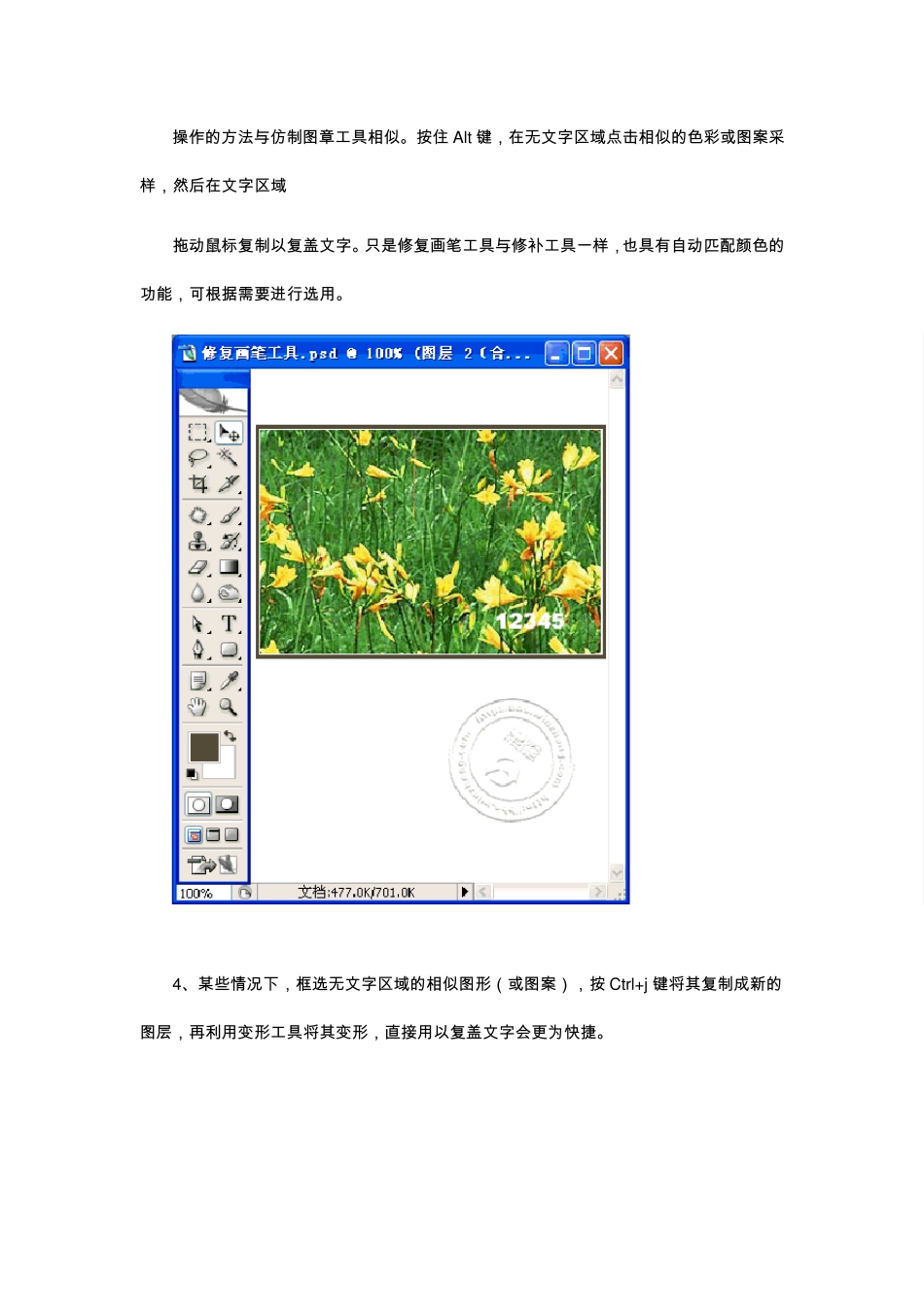 Photoshop去水印6大神奇方法_第3页
