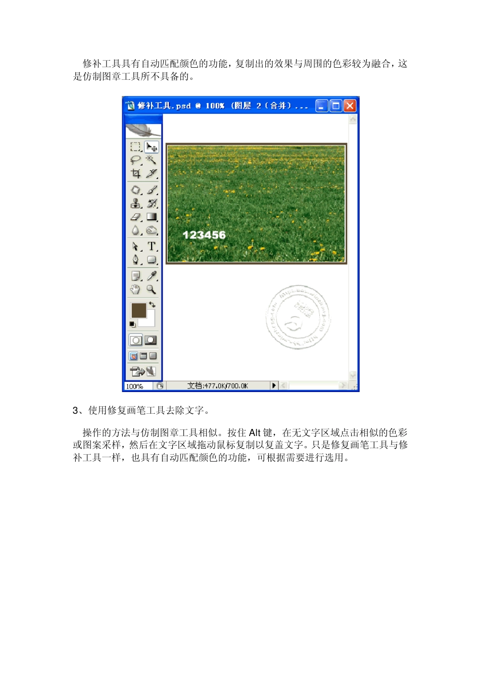 Photoshop去除照片中文字的几个基本技法_第2页