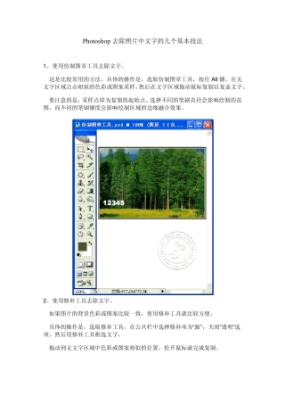 Photoshop去除照片中文字的几个基本技法