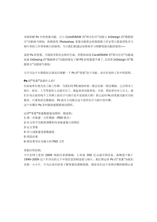 Photoshop变量功能运用实例教程