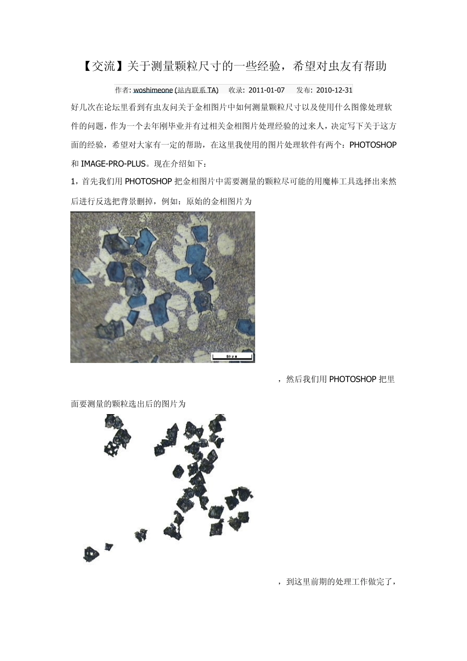 PHOTOSHOP和IMAGEPROPLUS关于测量颗粒尺寸的一些经验,希望对虫友有帮助_第1页