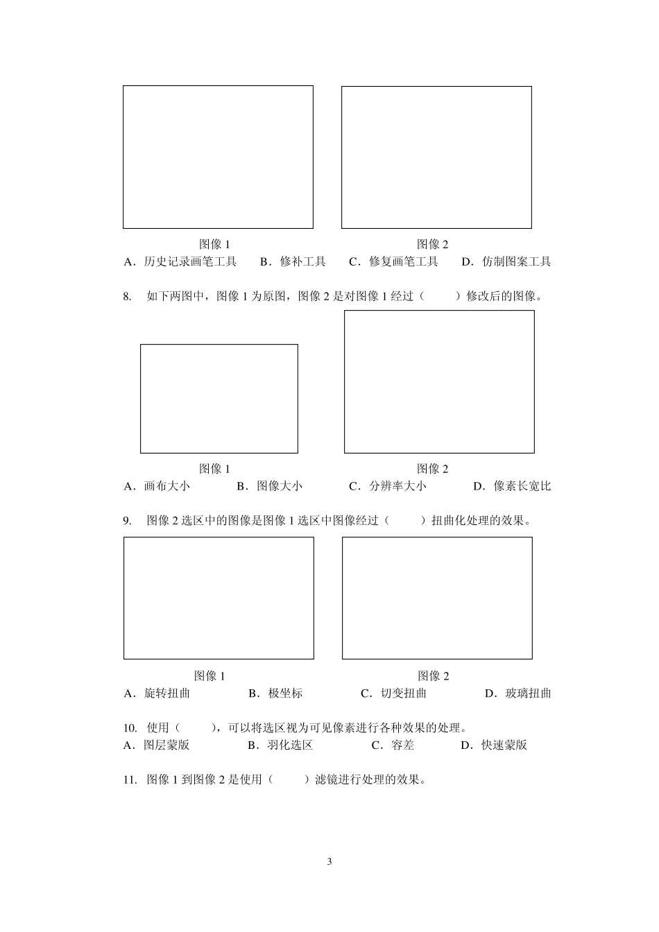 Photoshop图像处理期末模拟试题_第3页
