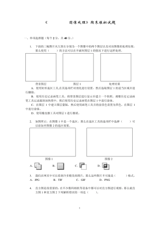 Photoshop图像处理期末模拟试题