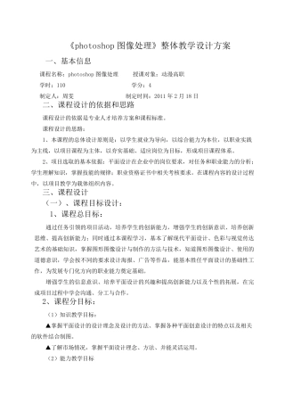 photoshop图像处理课程整体教学方案