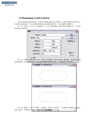 Photoshop图象处理教程