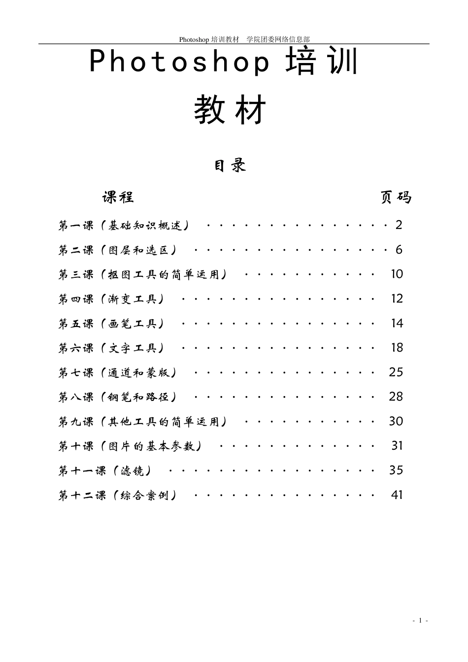 photoshop培训教材_第1页