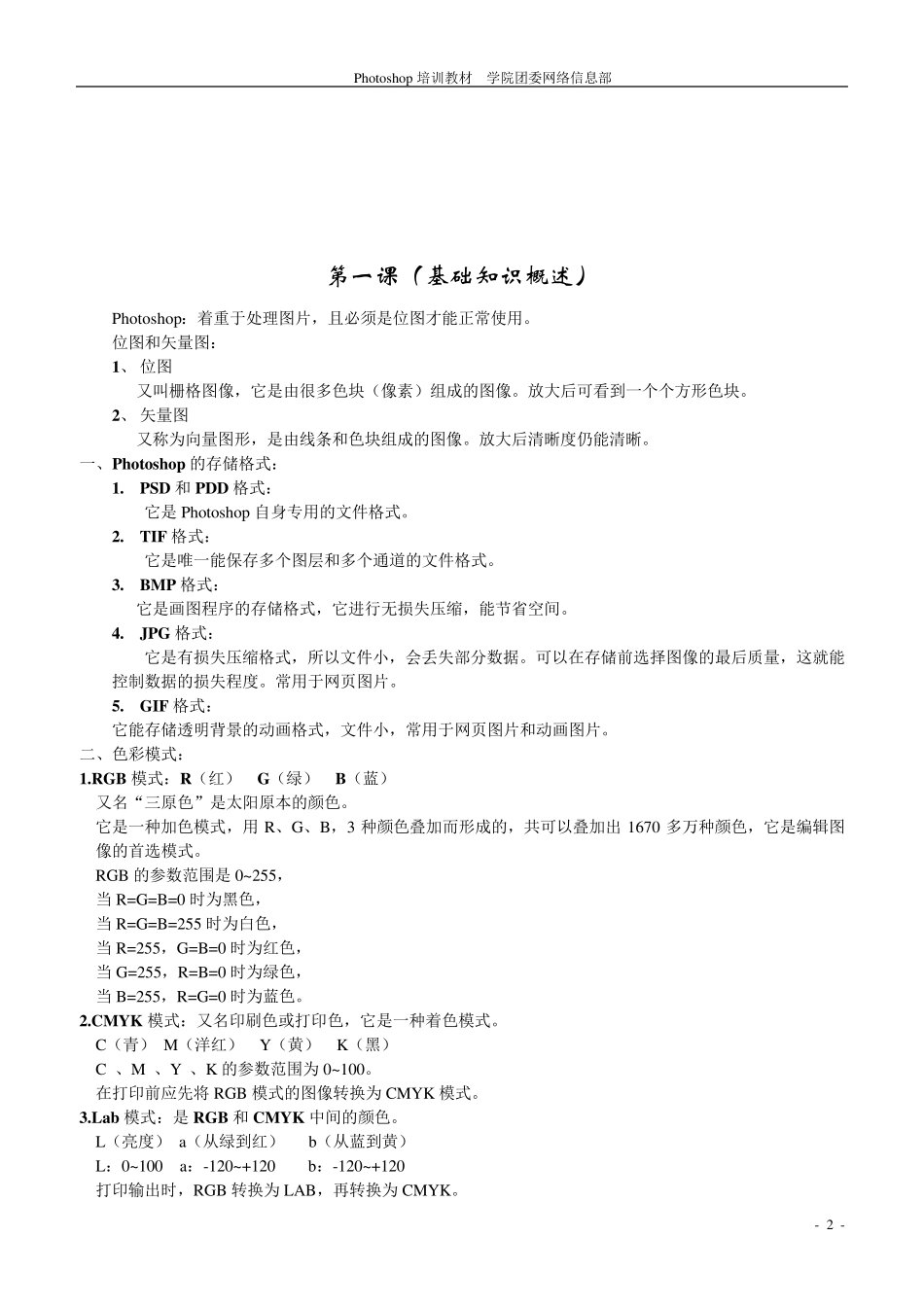 photoshop培训教材_第2页