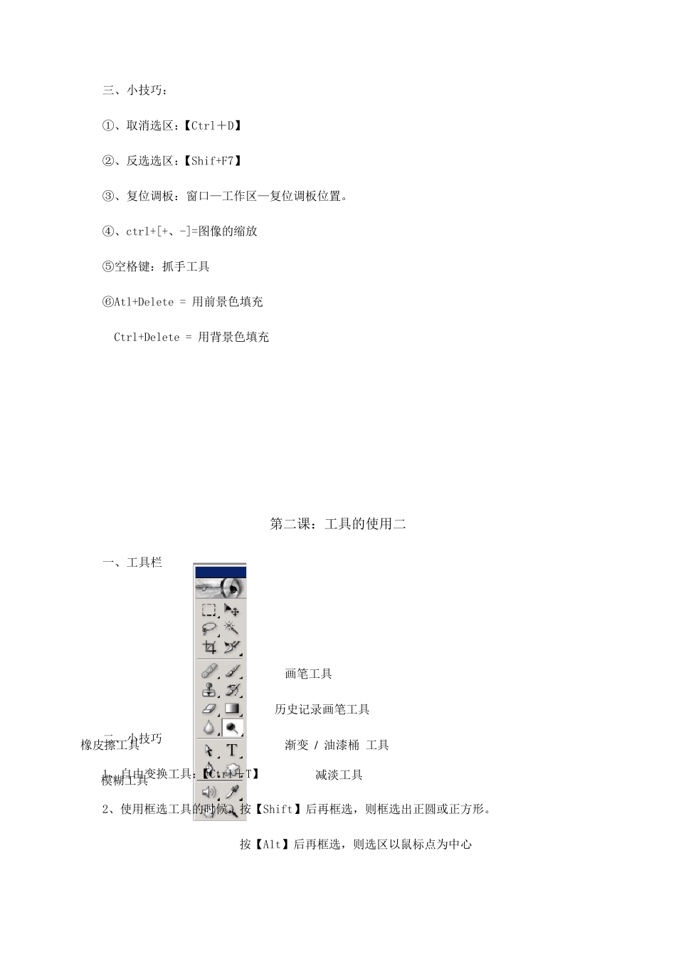 Photoshop基本操作介绍(图文介绍)_第3页