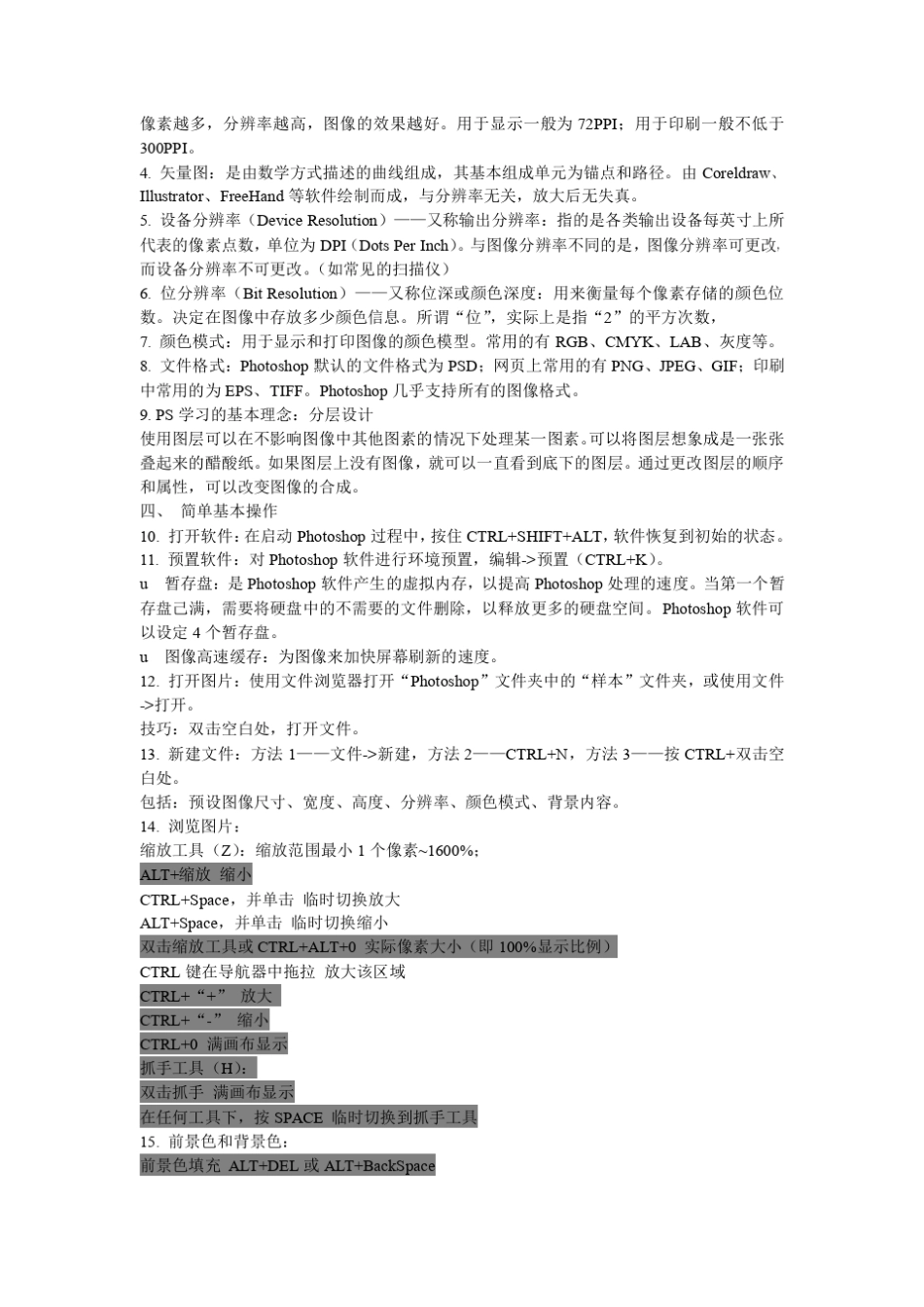 Photoshop基础知识教程_第2页