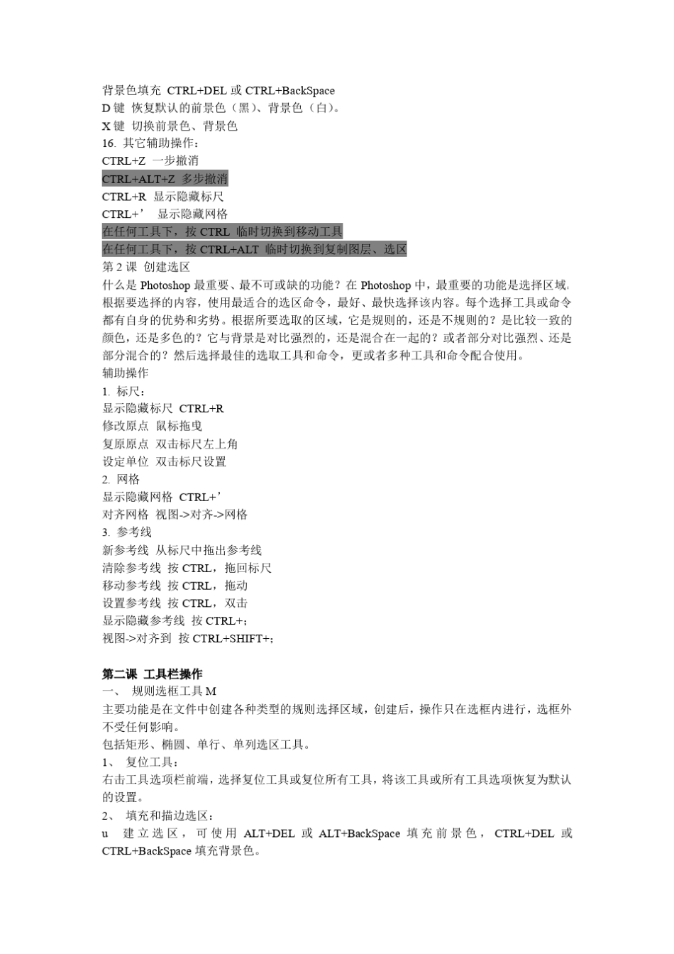 Photoshop基础知识教程_第3页