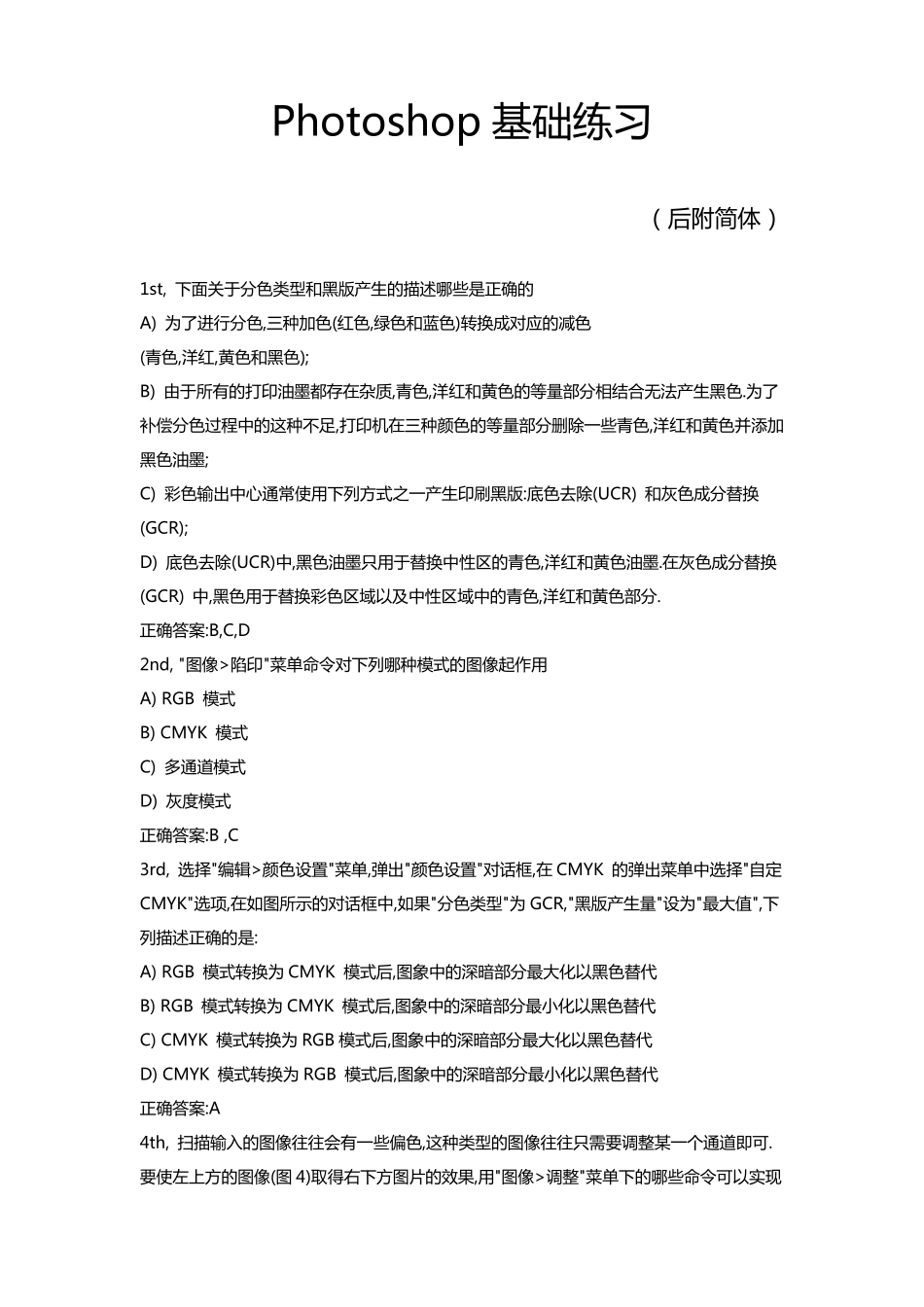 photoshop基础练习题_第1页