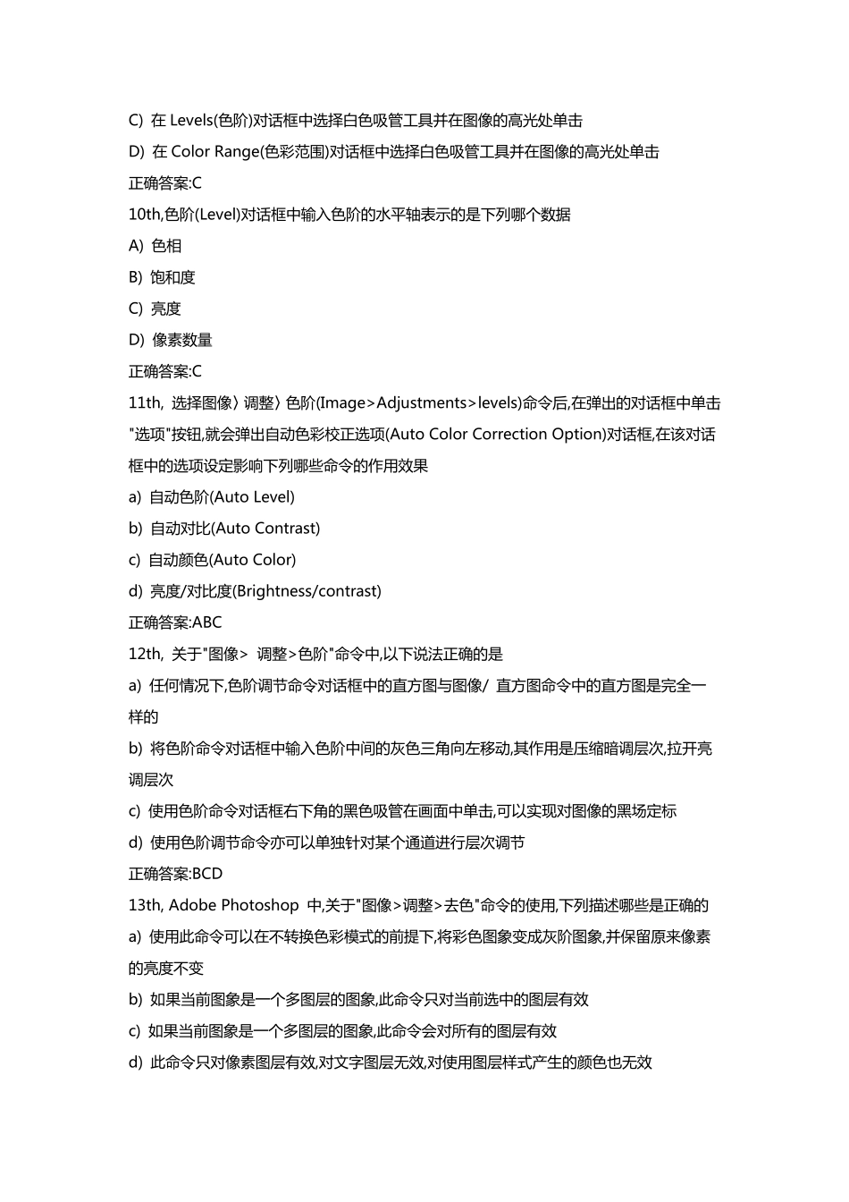 photoshop基础练习题_第3页