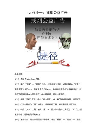 Photoshop大作业步骤