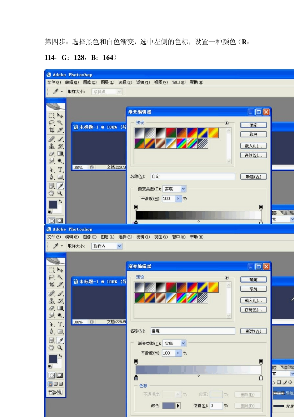 Photoshop导航条的制作_第3页