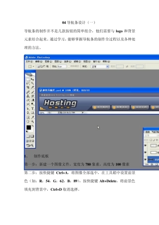 Photoshop导航条的制作