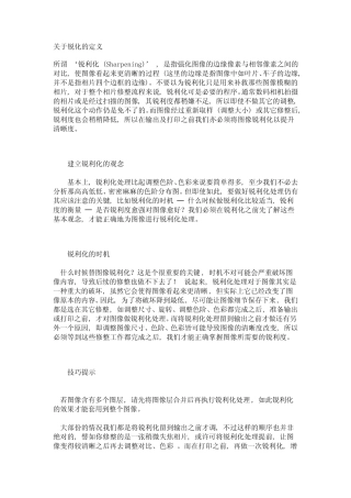 Photoshop实用教程：自带滤镜锐化方法详解