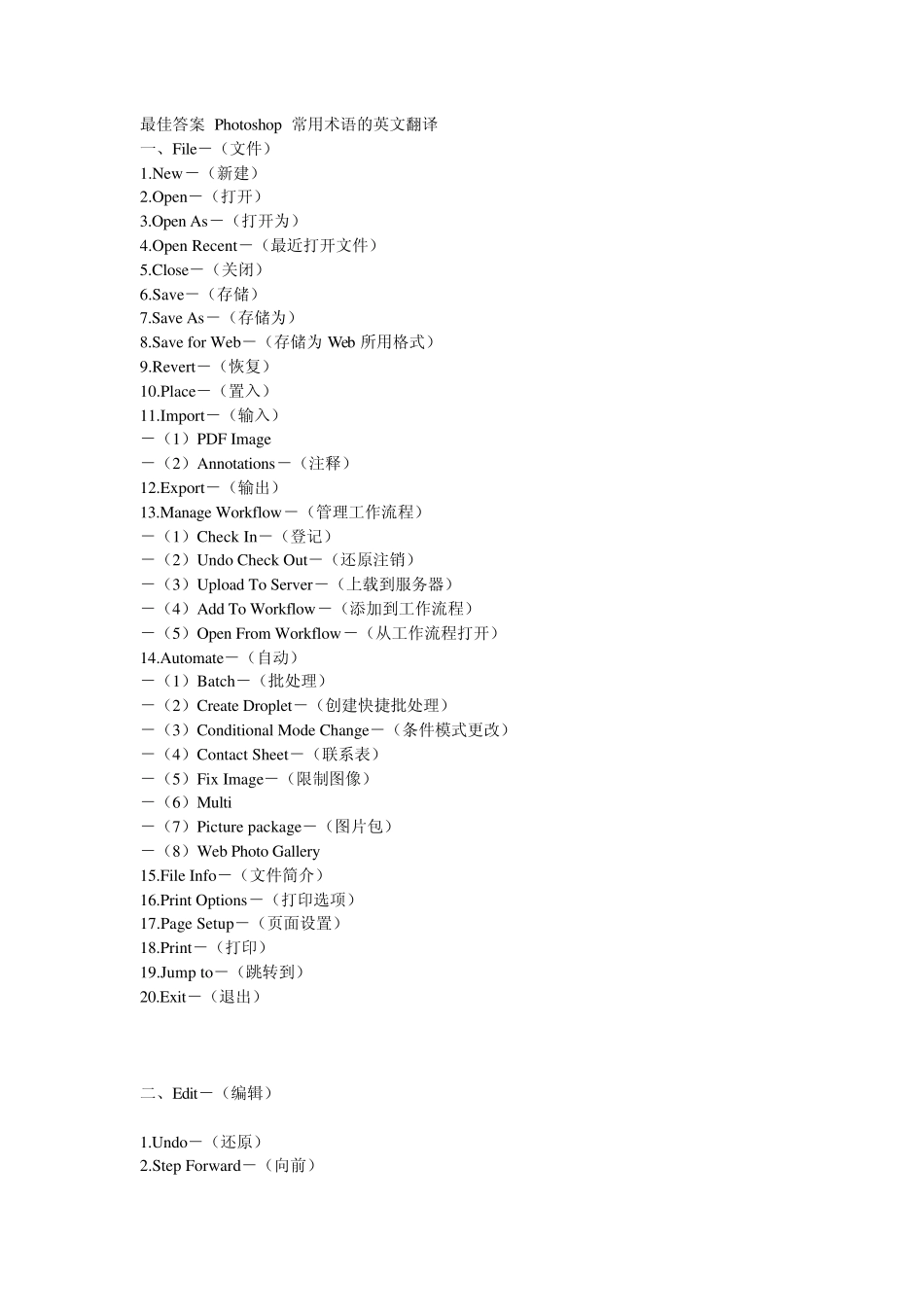 Photoshop常用术语的英文翻译_第1页