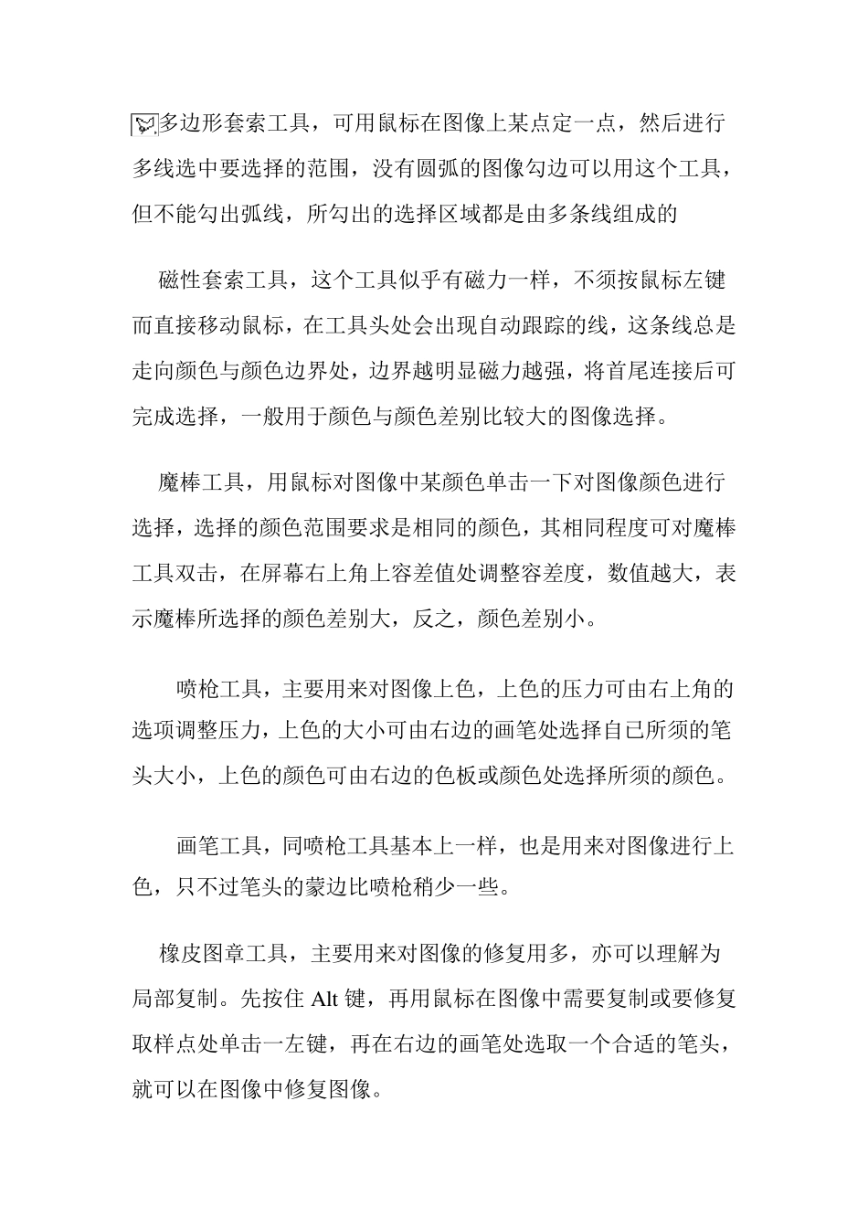 Photoshop工具使用方法说明大全_第2页