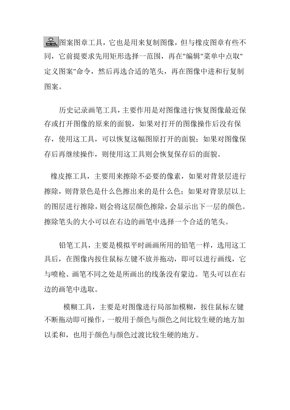 Photoshop工具使用方法说明大全_第3页